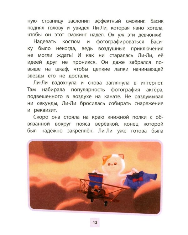 Кот Басик. Новая соседка. 2 сезон