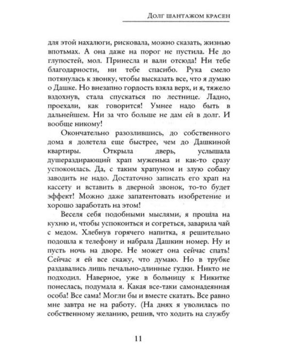 Долг шантажом красен