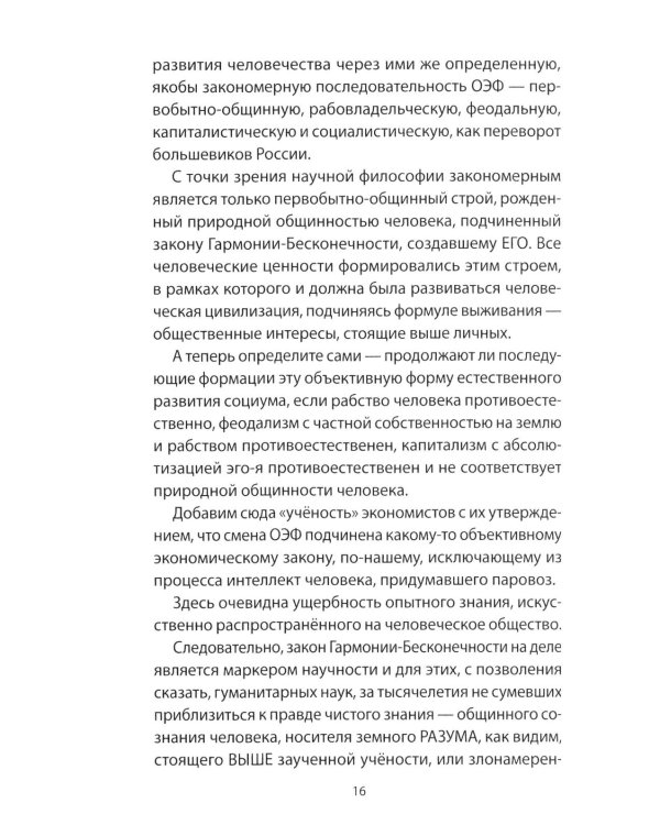 Дополнительное изображение книги «Глава IX. Переход от лжи "научного языка" к правде русского - праязыка человечества»