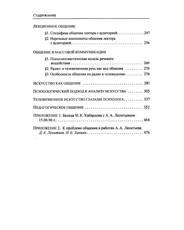 Психология общения. 6-е изд., испр. и доп