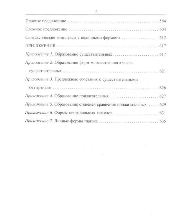 Дополнительное изображение книги «Новый англо-русский русско-английский словарь для школьников 130 000 слов и словосочетаний»