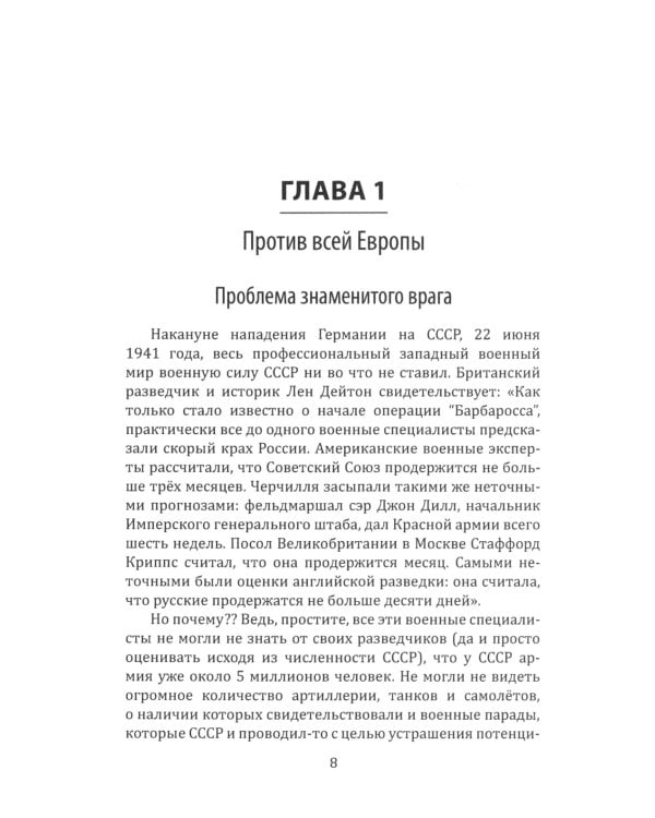 Почему мы плохо начали войну? Загадка 22 июня 1941 года
