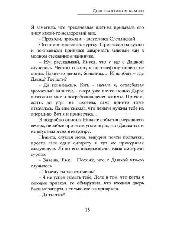 Долг шантажом красен