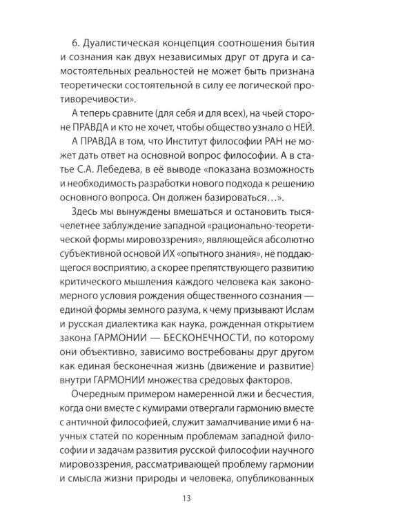 Дополнительное изображение книги «Глава IX. Переход от лжи "научного языка" к правде русского - праязыка человечества»