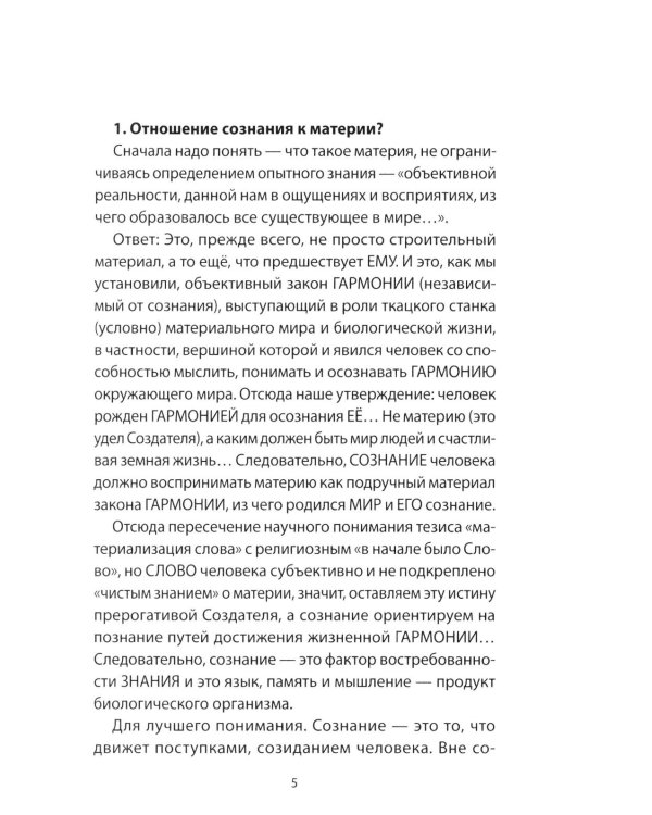 Дополнительное изображение книги «Глава IX. Переход от лжи "научного языка" к правде русского - праязыка человечества»
