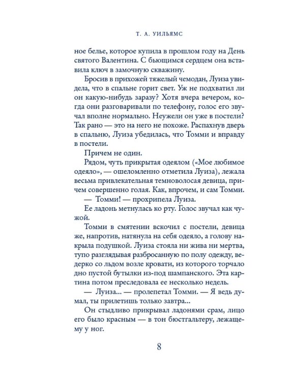 Из Италии с любовью: роман