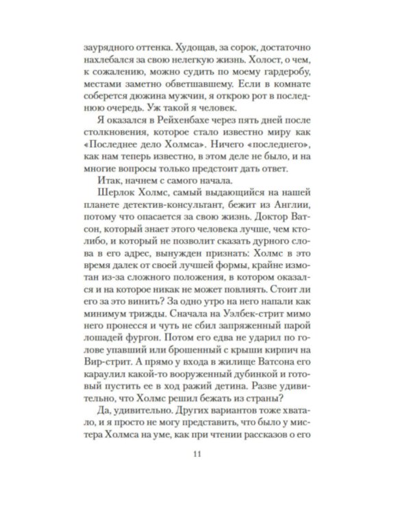 Дополнительное изображение книги «Мориарти»