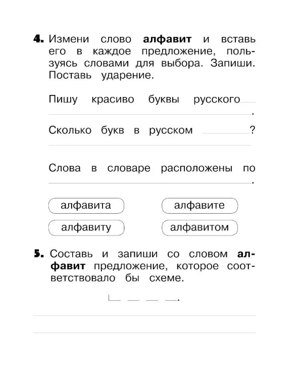 В помощь первокласснику. Русский язык (набор в 6 кн. + шпаргалка в подарок)