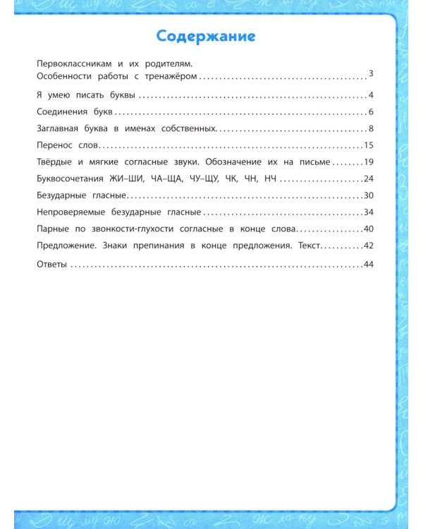 В помощь первокласснику. Русский язык (набор в 6 кн. + шпаргалка в подарок)