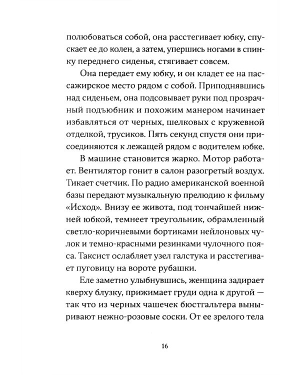 Я - спящая дверь: научный роман