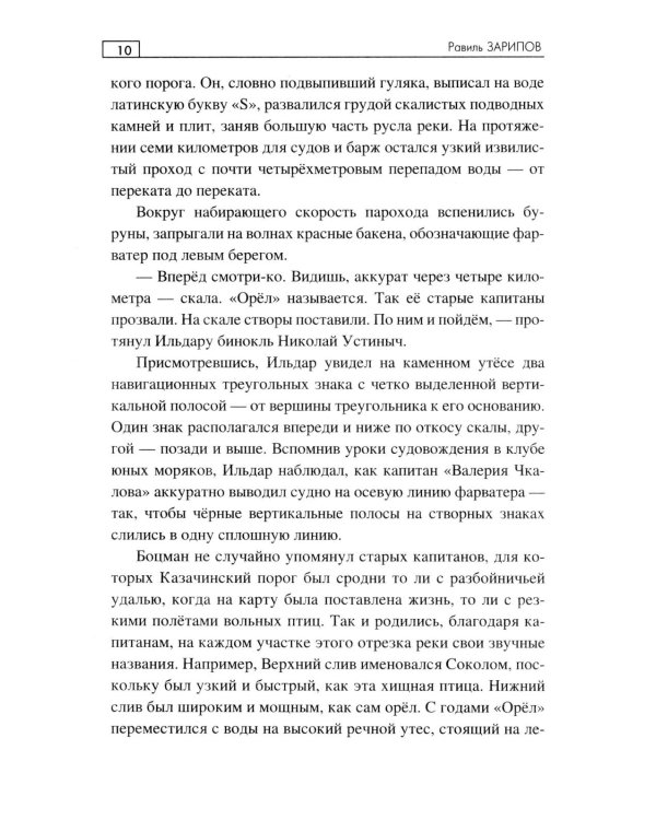 Енисейский сплав: роман