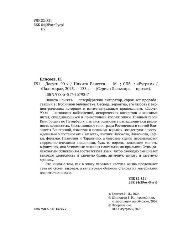 Досуги 90-х