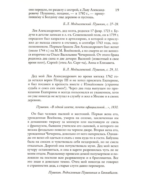 Пушкин в жизни