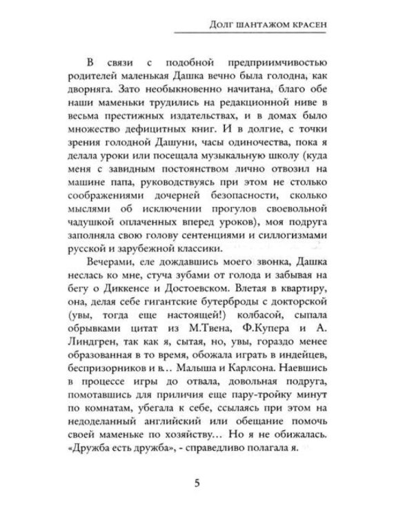Долг шантажом красен