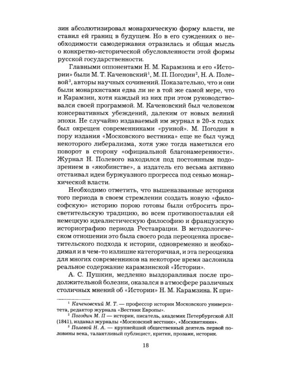 Дополнительное изображение книги «Пушкин и Романовы»