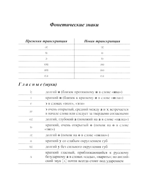 Дополнительное изображение книги «Новый англо-русский русско-английский словарь для школьников 130 000 слов и словосочетаний»