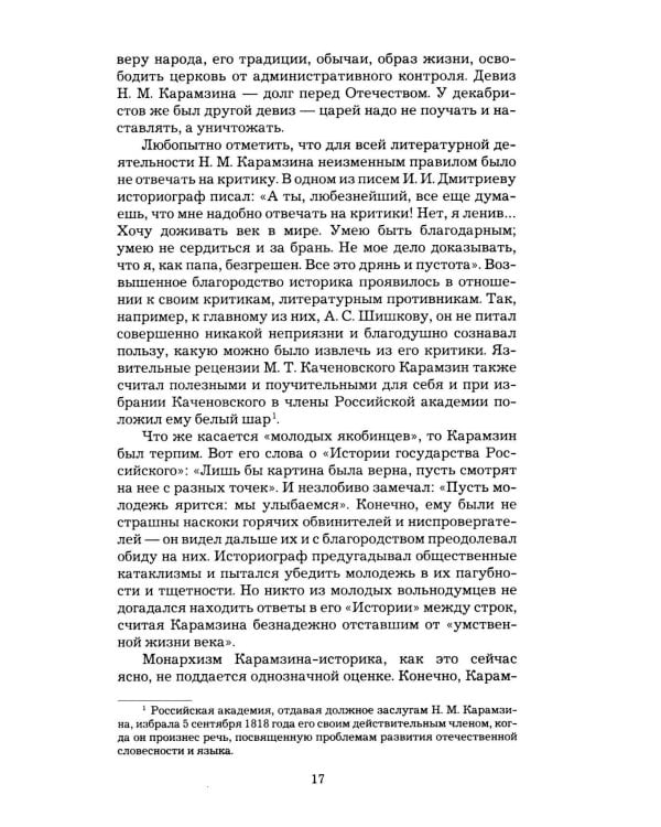 Дополнительное изображение книги «Пушкин и Романовы»