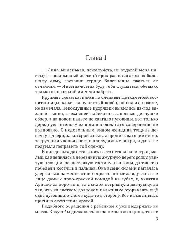 Чужой ребенок может стать твоим