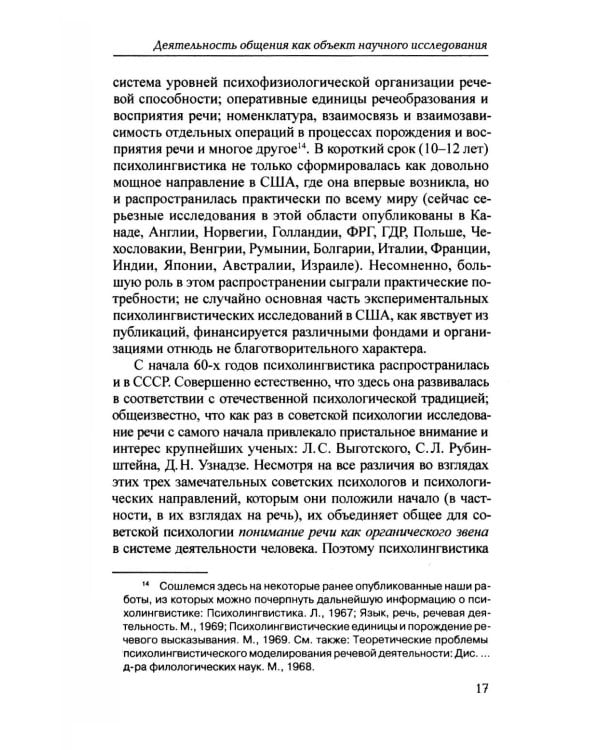 Психология общения. 6-е изд., испр. и доп