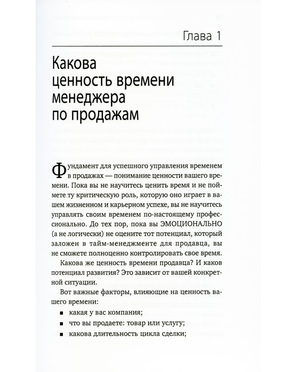 Удвоение личных продаж: Как менеджеру по продажам повысить свою эффективность. 3-е изд