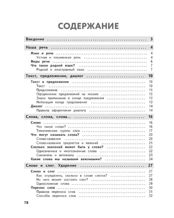В помощь первокласснику. Русский язык (набор в 6 кн. + шпаргалка в подарок)