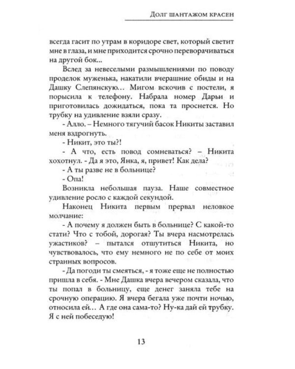 Долг шантажом красен