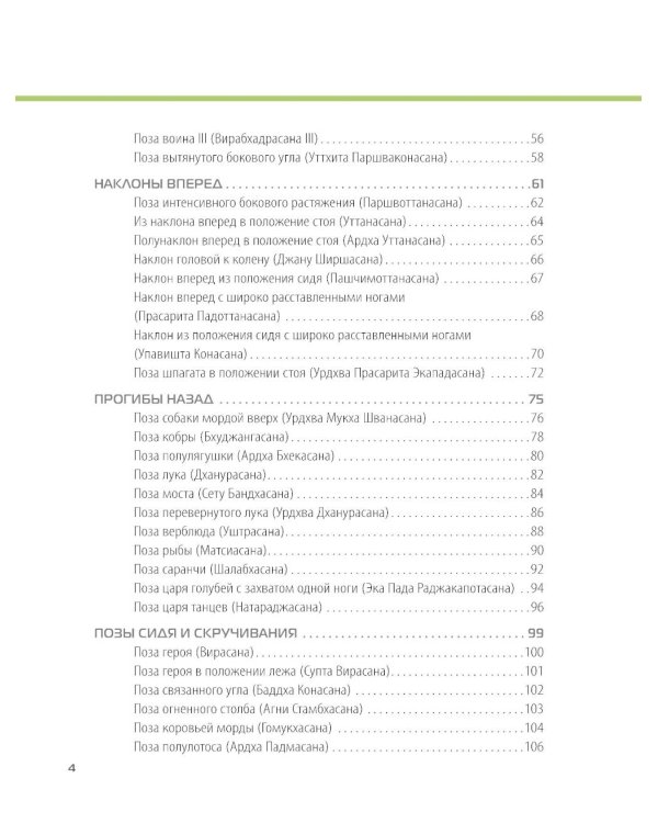 Анатомия йоги. 50 главных асан с анатомическими иллюстрациями, для начинающих и продвинутых