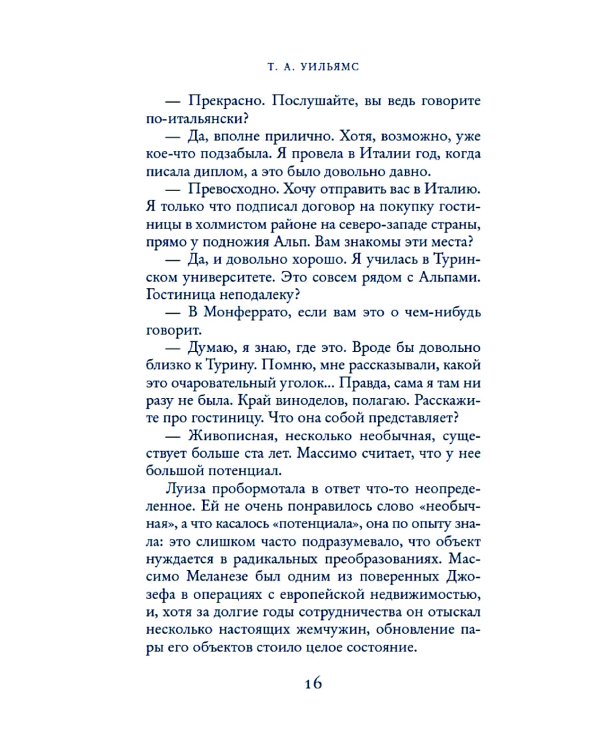Из Италии с любовью: роман