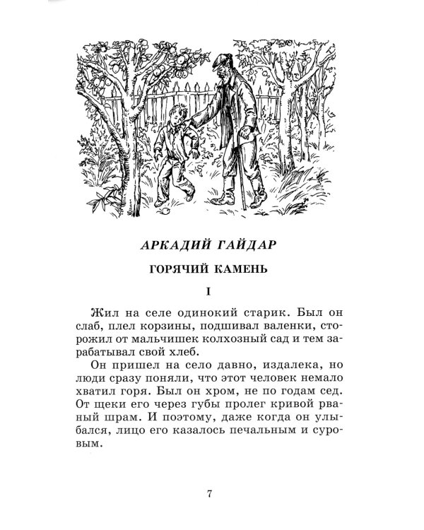 Спешите делать добрые дела: рассказы