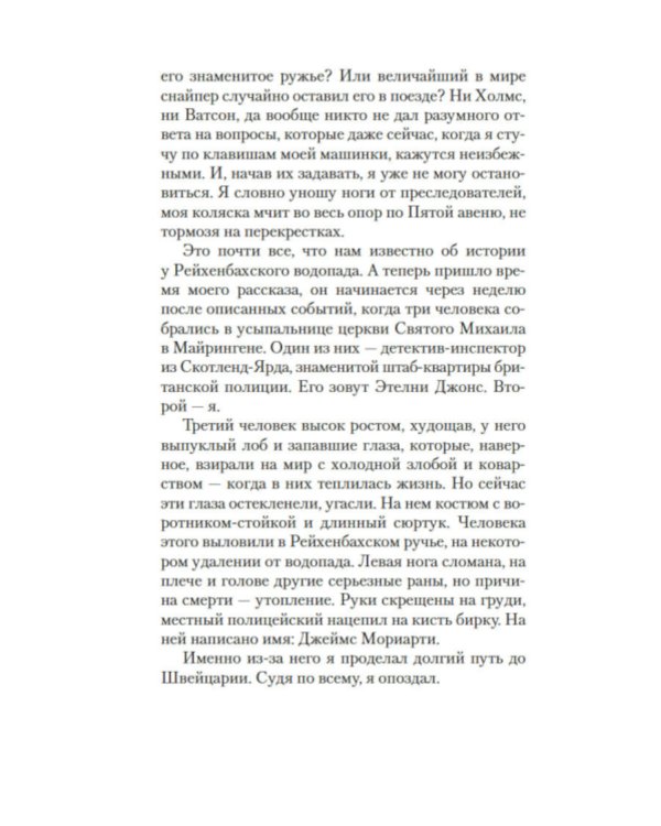 Дополнительное изображение книги «Мориарти»