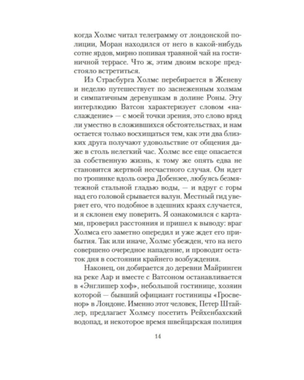 Дополнительное изображение книги «Мориарти»