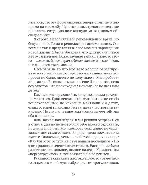 Богу виднее. Как я потеряла все и обрела Главное