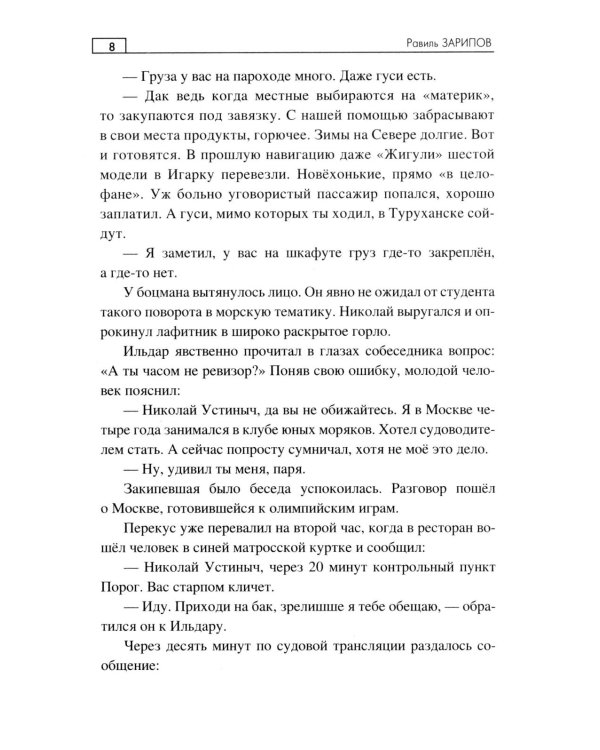 Енисейский сплав: роман