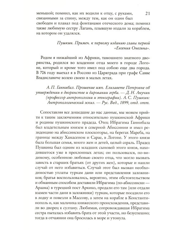 Пушкин в жизни