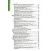 Оториноларингология: национальное руководство. 2-е изд., перераб. и доп