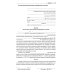 Как написать жалобу: образцы с комментариями на все случаи жизни: Сборник Как написать жалобу: образцы с комментариями на все случаи жизни: Сборник