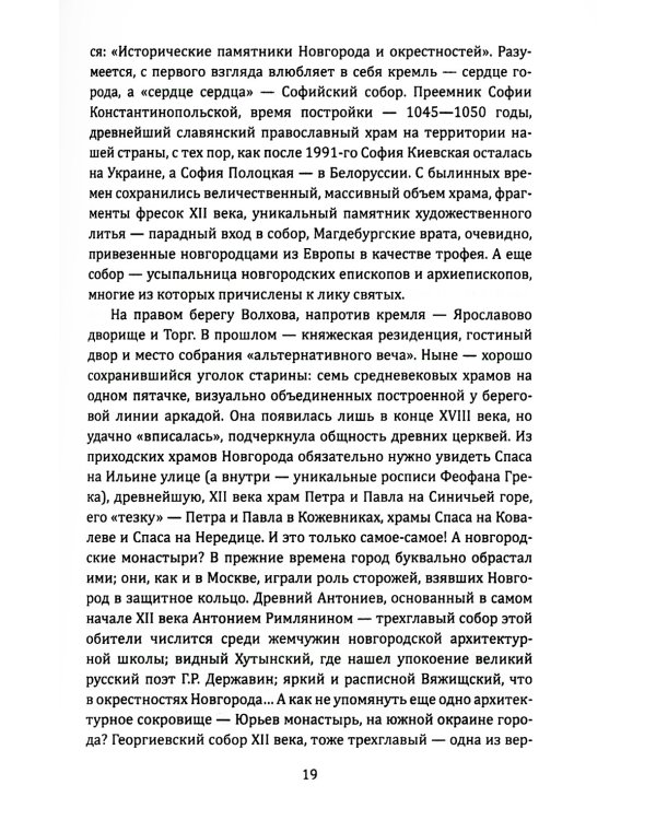 Путешествия по России. Города,которые мы открываем