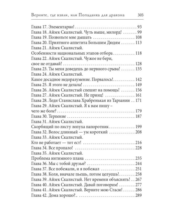 Верните, где взяли, или Попаданка для дракона