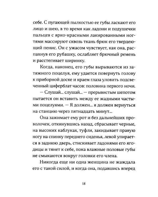 Я - спящая дверь: научный роман