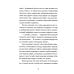 Скандинавская линия "НордБук" Я - спящая дверь: научный роман