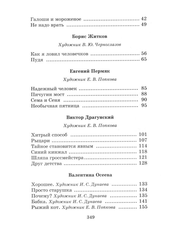 Спешите делать добрые дела: рассказы