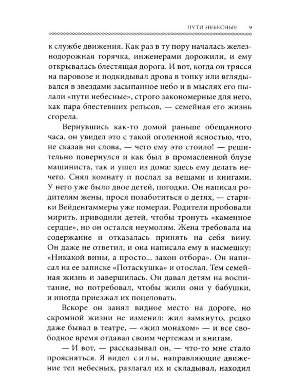 Пути небесные (обл.)