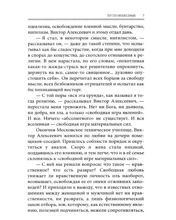 Пути небесные (обл.)