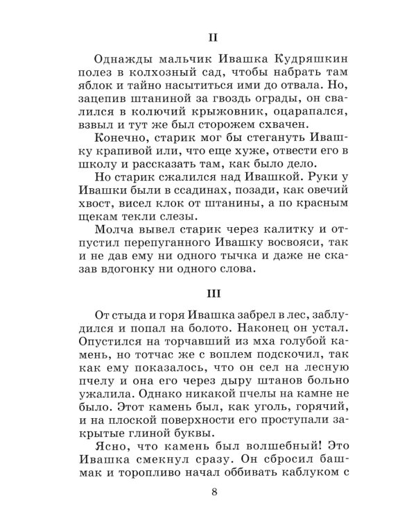 Спешите делать добрые дела: рассказы
