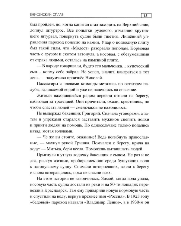 Енисейский сплав: роман