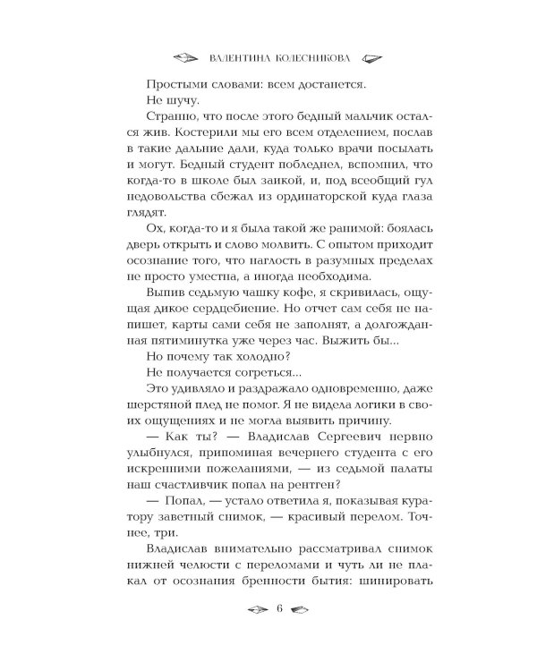 Пленница льда