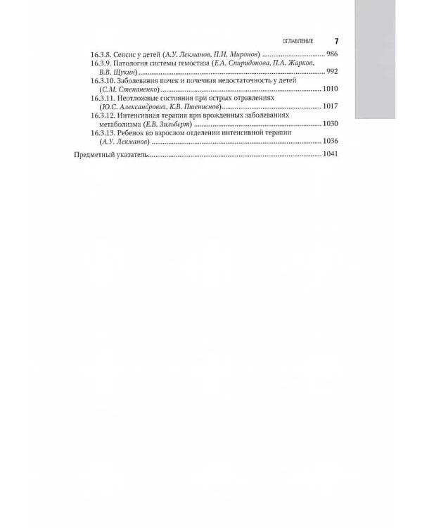 Интенсивная терапия. Национальное руководство: В 2 т. (комплект)