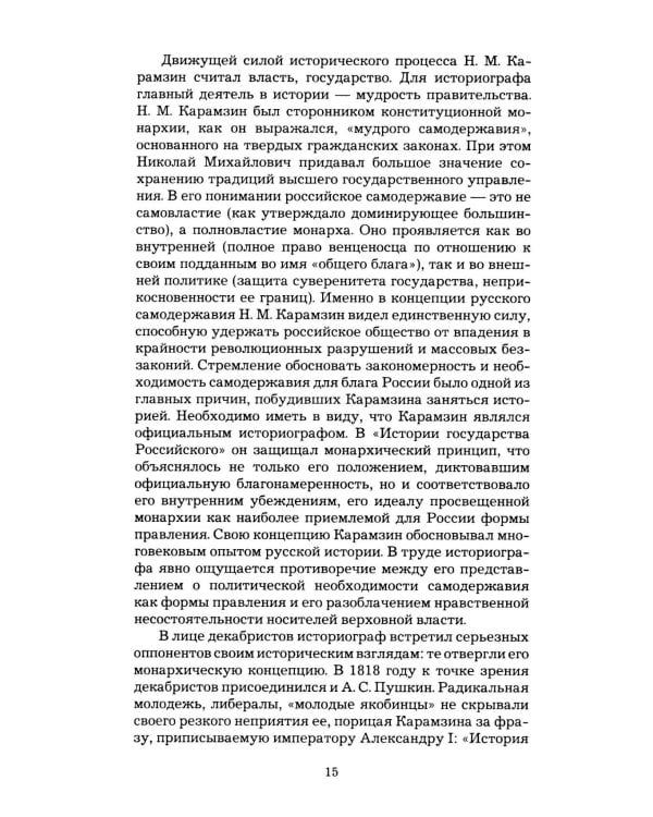 Дополнительное изображение книги «Пушкин и Романовы»