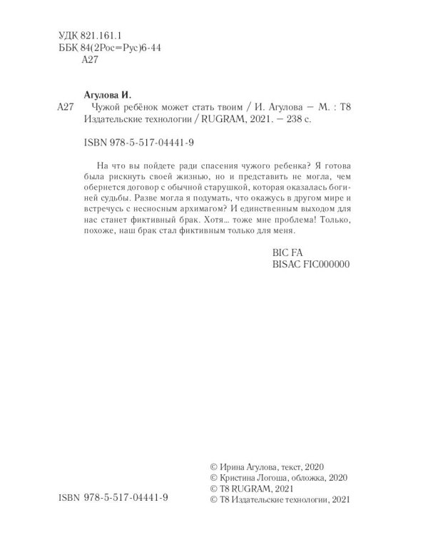 Чужой ребенок может стать твоим
