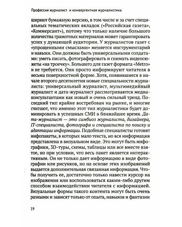 Журналистика FULL